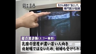 Japanese Breast Exam (0:00)