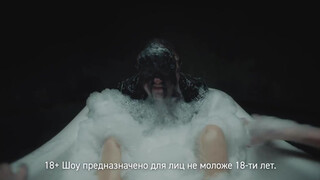 7. Asmodeus - трейлер онлайн-шоу без цензуры - Девушка в ванной